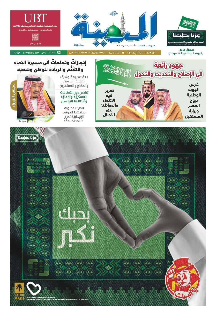 النسخة الورقية - صحيفة المدينة