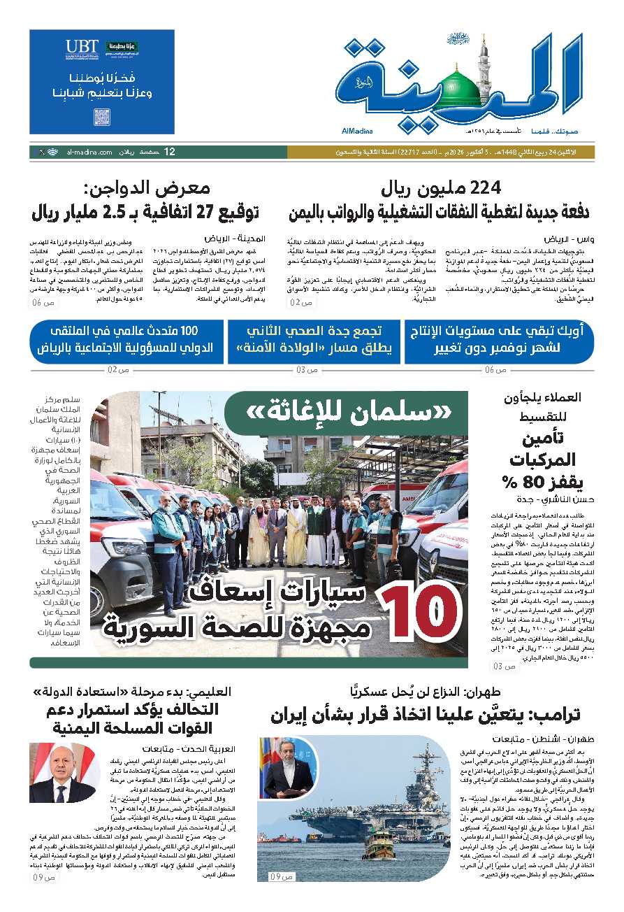 النسخة الورقية - صحيفة المدينة