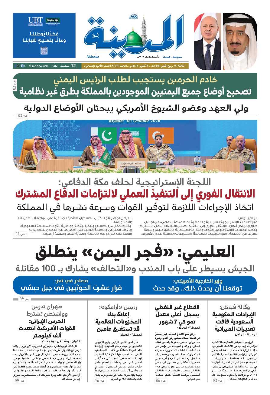 النسخة الورقية - صحيفة المدينة