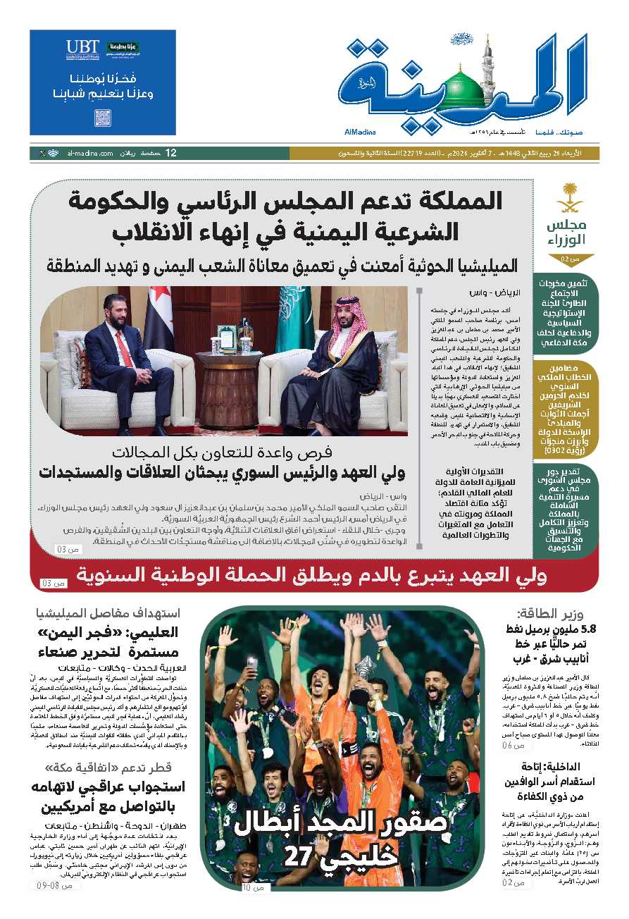 النسخة الورقية - صحيفة المدينة