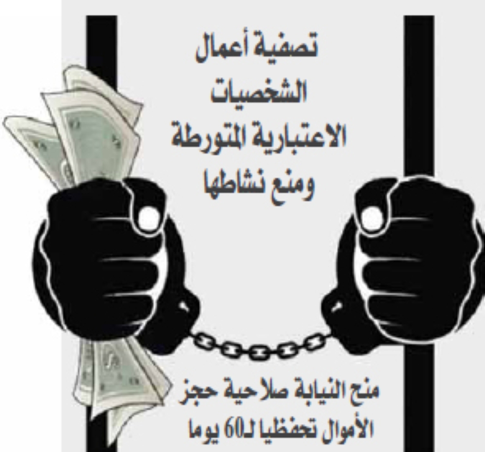 عقوبة الأمراء والمسؤولين السعوديين الموقوفين Rt Arabic