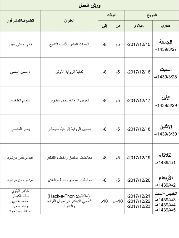 مشاركة المجمع في معرض الكتاب والمعلومات 33 بالجامعة الإسلامية في
