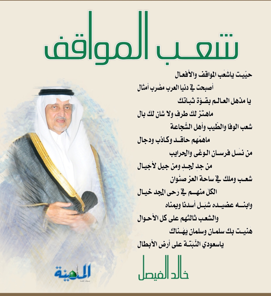 قصيدة خالد الفيصل عرب وليدك