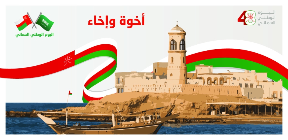 سلطنة عمان تحتفل بـ العيد الوطني الـ 48 والشعب السعودي دام سلطانكم ودامت أفراحكم المدينة