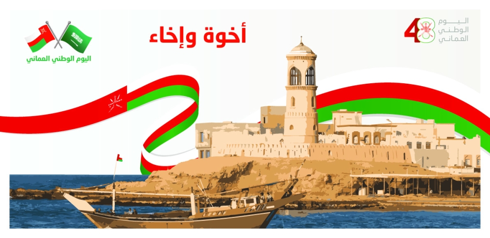 سلطنة عمان تحتفل بـ العيد الوطني الـ48 والشعب السعودي دام سلطانكم ودامت أفراحكم المدينة
