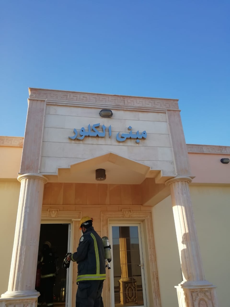 مبني الكلور 