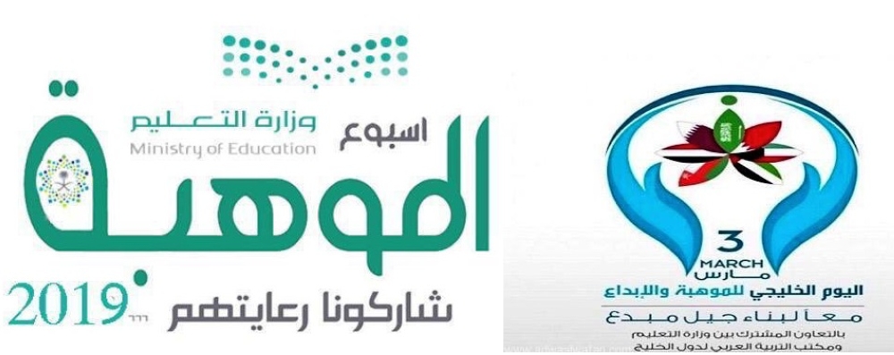 إدارة موهوبات الرياض تدشن الأسبوع الوطني والخليجي للموهبة والإبداع المدينة