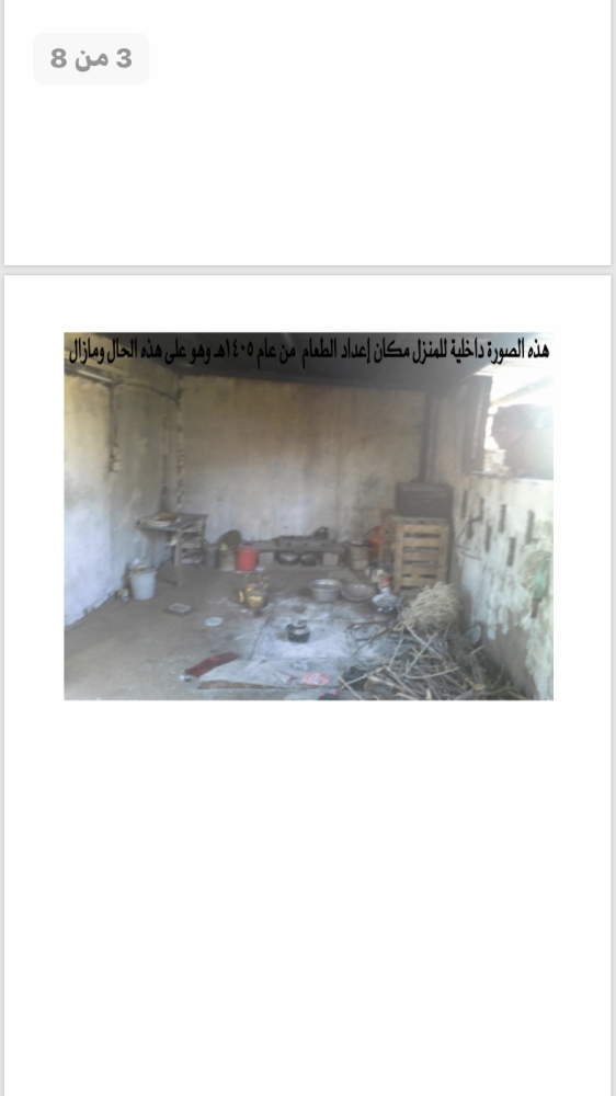 مكان إعداد الطعام 