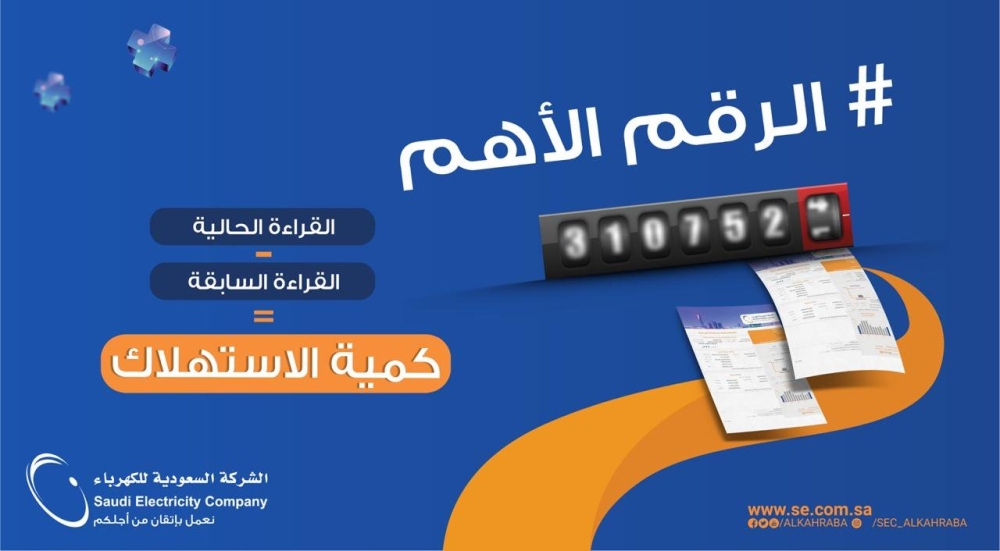 رقم شركة الكهرباء الموحد في السعودية لشكاوى الفواتير سعودية نيوز