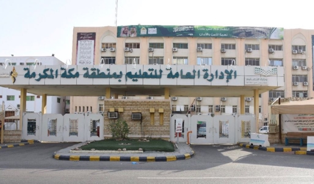 تعليم مكة يخصص 75 مبنى مدرسيا للجهات المشاركة في خدمة الحجاج المدينة