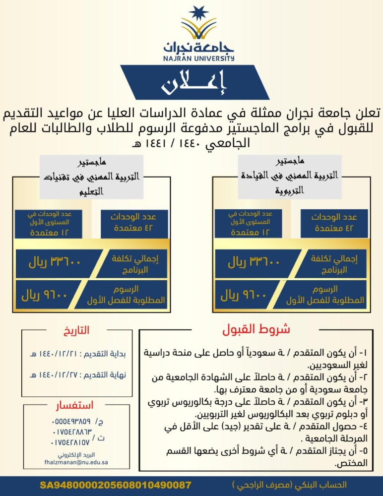 البوابة جامعة الالكترونية نجران جامعة نجران