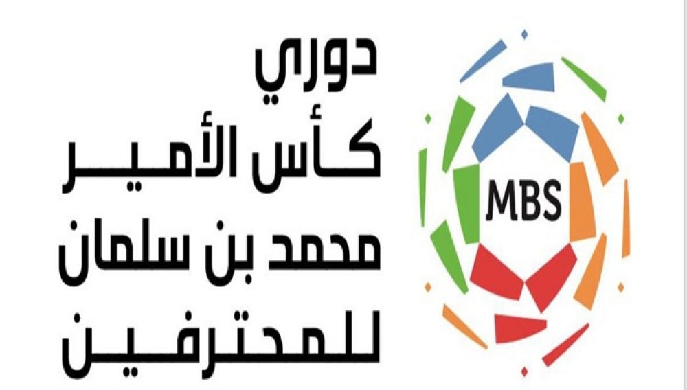دوري الأمير محمد بن سلمان الهلال للإعلان عن حسم اللقب رسميا و النصر لمواصلة الأمل
