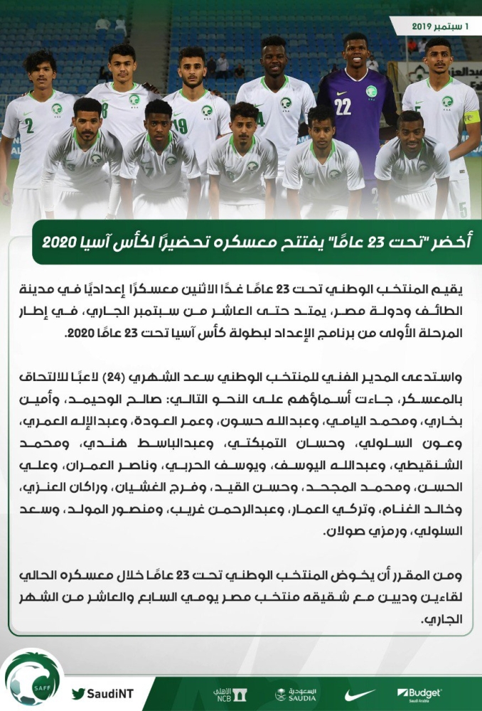 24 لاعبا في قائمة المنتخب السعودي الأولمبي المدينة