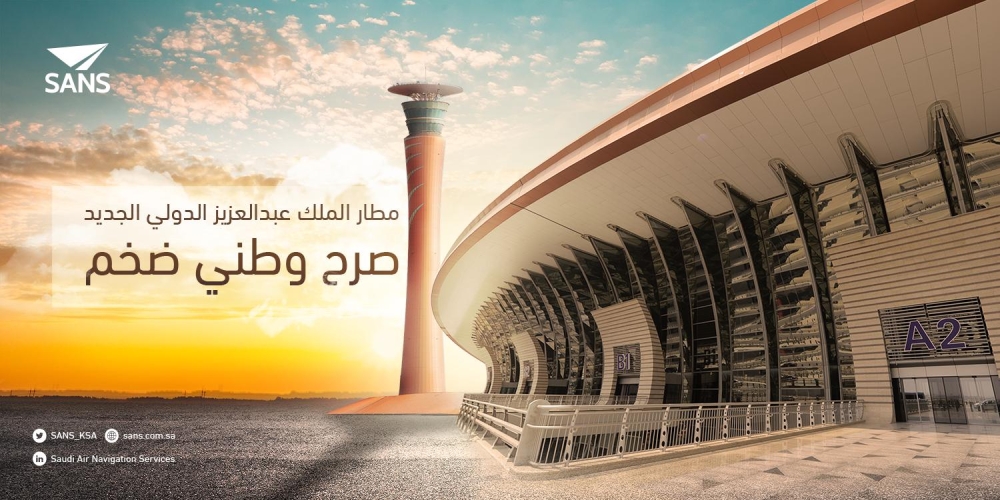 برج المراقبة بمطار الملك عبدالعزيز الدولي قصة مشروع وطني المدينة