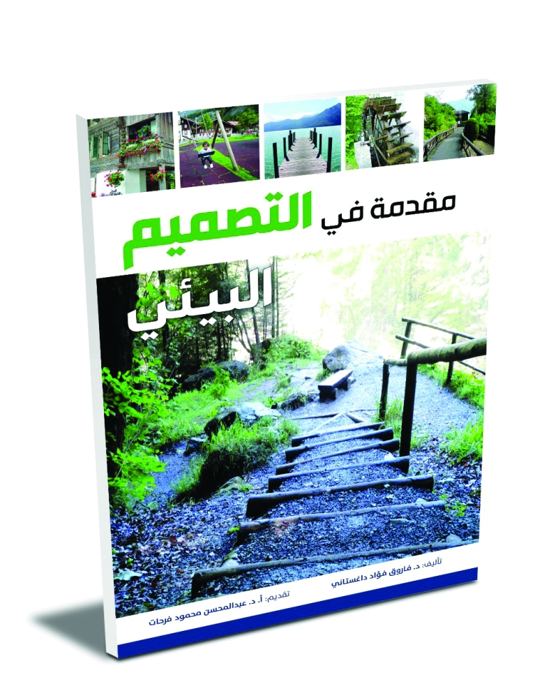 غلاف الكتاب