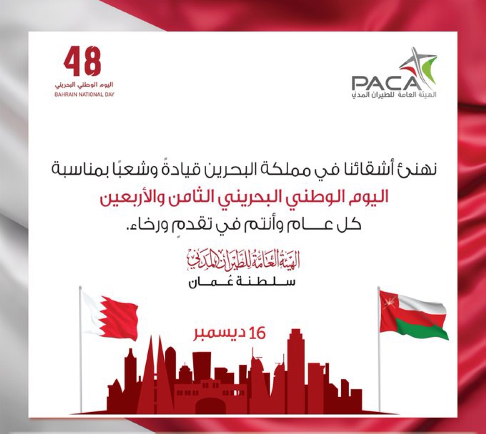 مطارات المملكة تحتفل بيوم البحرين الوطني المدينة