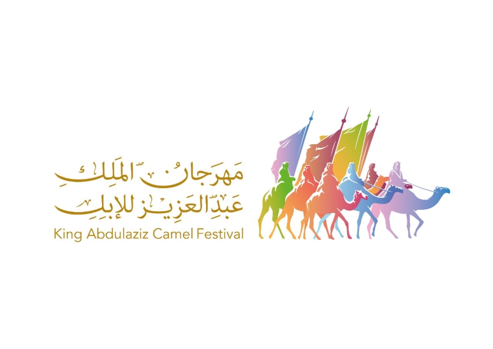 إعلان نتائج جائزة الملك عبدالعزيز لمزاين الإبل الفحل وإنتاجه المدينة