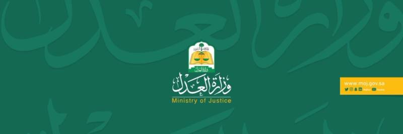 وزارة العدل تدعو المتقدمين والمتقدمات للمقابلات الشخصية المدينة