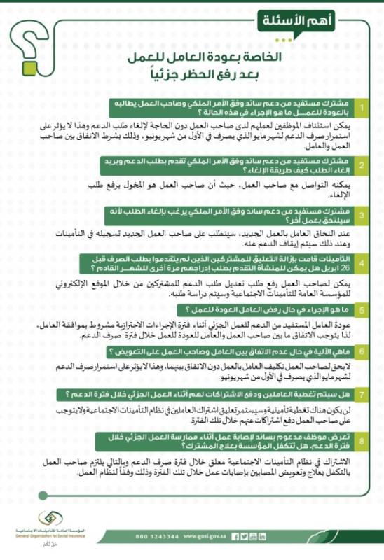 مشترك من التأمينات استبعاد سبب استبعاد