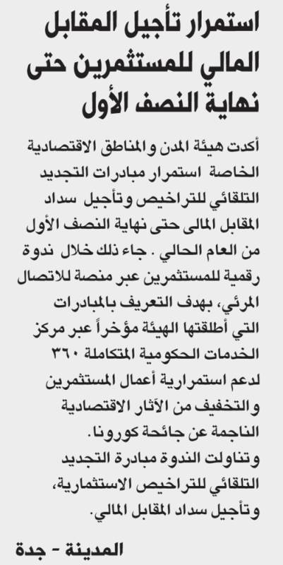 الجوازات استحصال المقابل المالي في سداد مقدم ا وغير مسترد المدينة