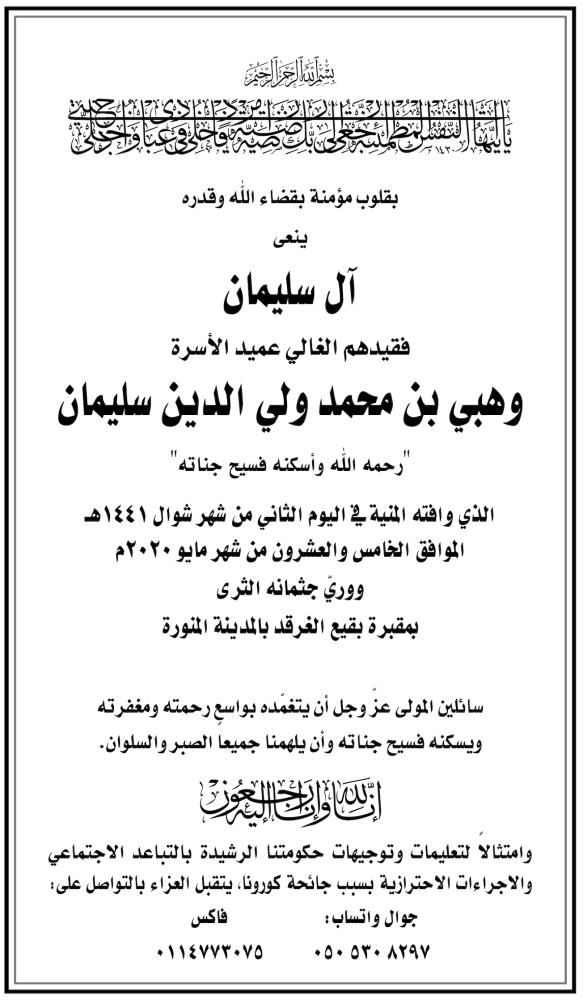 مذكره يوميه عن وفاة شخص
