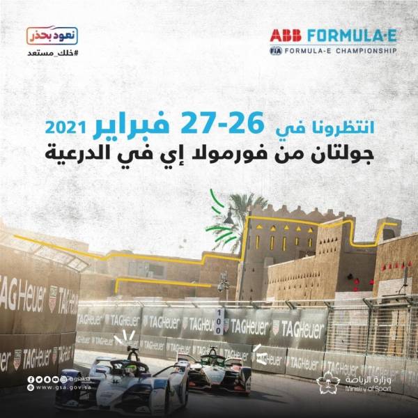 الدرعية التاريخية تستضيف جولتين من سباقات فورمولا إي للسيارات الكهربائية المدينة