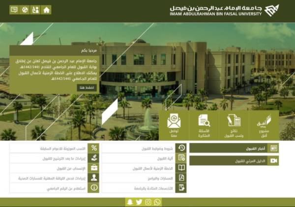 جامعة الإمام عبدالرحمن بن فيصل تفتح باب القبول المدينة