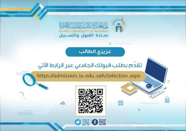 الجامعة الإسلامية بالمدينة المنورة