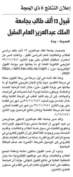 بوابة قبول جامعة الملك عبدالعزيز