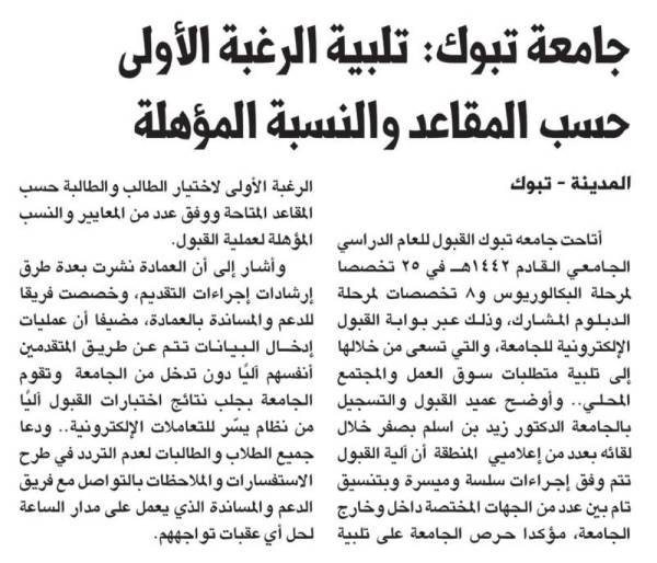 الجامعة السعودية الإلكترونية بوابة القبول والتسجيل 1442 موقع محتويات