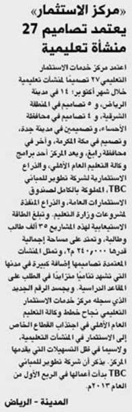 مركز خدمات الاستثمار التعليمي يسجل رقم ا قياسي ا جديد ا في أكتوبر المدينة