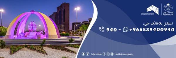 الشريف 7 اختصاصات سيتم نقلها من امانة العاصمة المقدسة إلى وزارة البيئة والمياه والزراعة المدينة