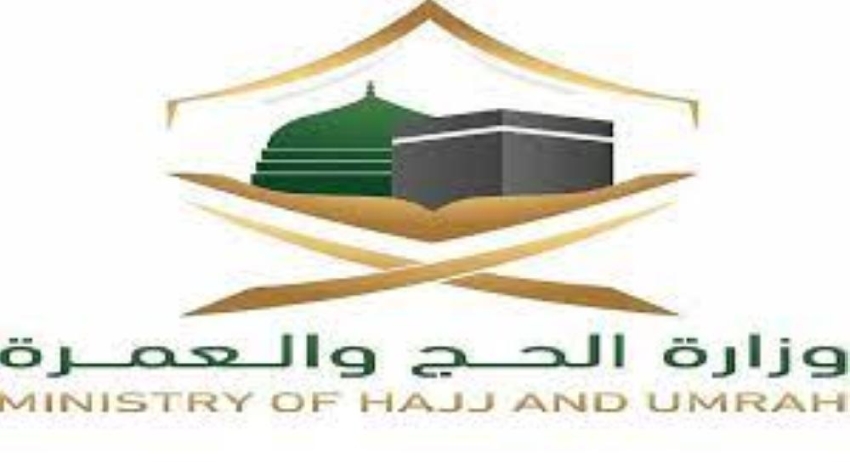 539913852وزارة الحج