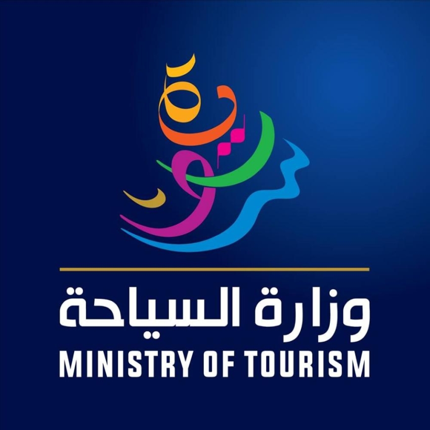 السياحة توظيف وزارة وزارة السياحة