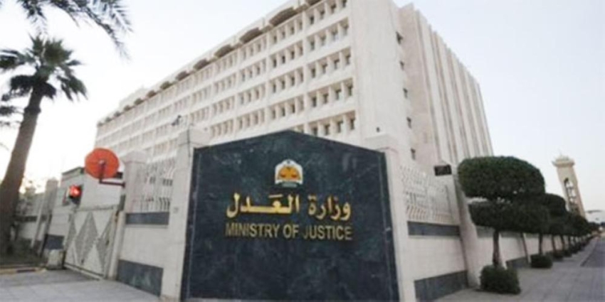 العدل تواصل نشر قضايا الإفلاس والأحكام التجارية المدينة