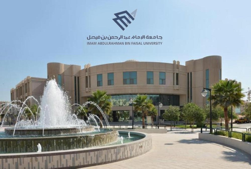 جامعة الإمام عبدالرحمن بن فيصل تعتمد التقويم الأكاديمي الصيفي المدينة