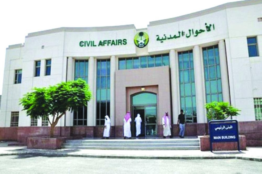 الأحوال المدنية