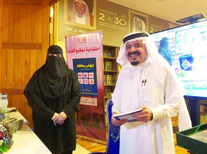 المؤلفة مرام الجعيد وحمد القاضي خلال توقيع الكتاب