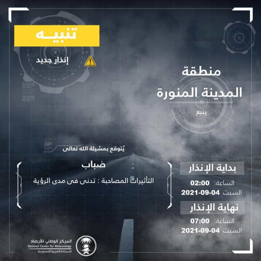 الأرصاد ضباب على محافظة ينبع المدينة