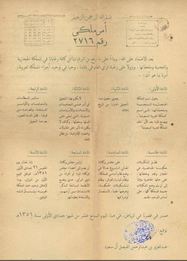 برقية الملك عبدالعزيز