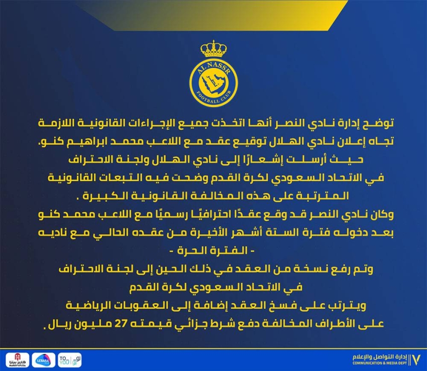 Al-Hilal announces renewal with Kno .. Al-Nasr: The player has signed an official contract with the club and the penalty clause is 27 million