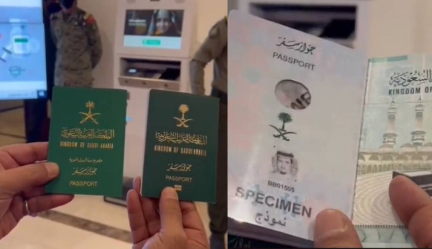 السعودي الجواز الالكتروني ما هو