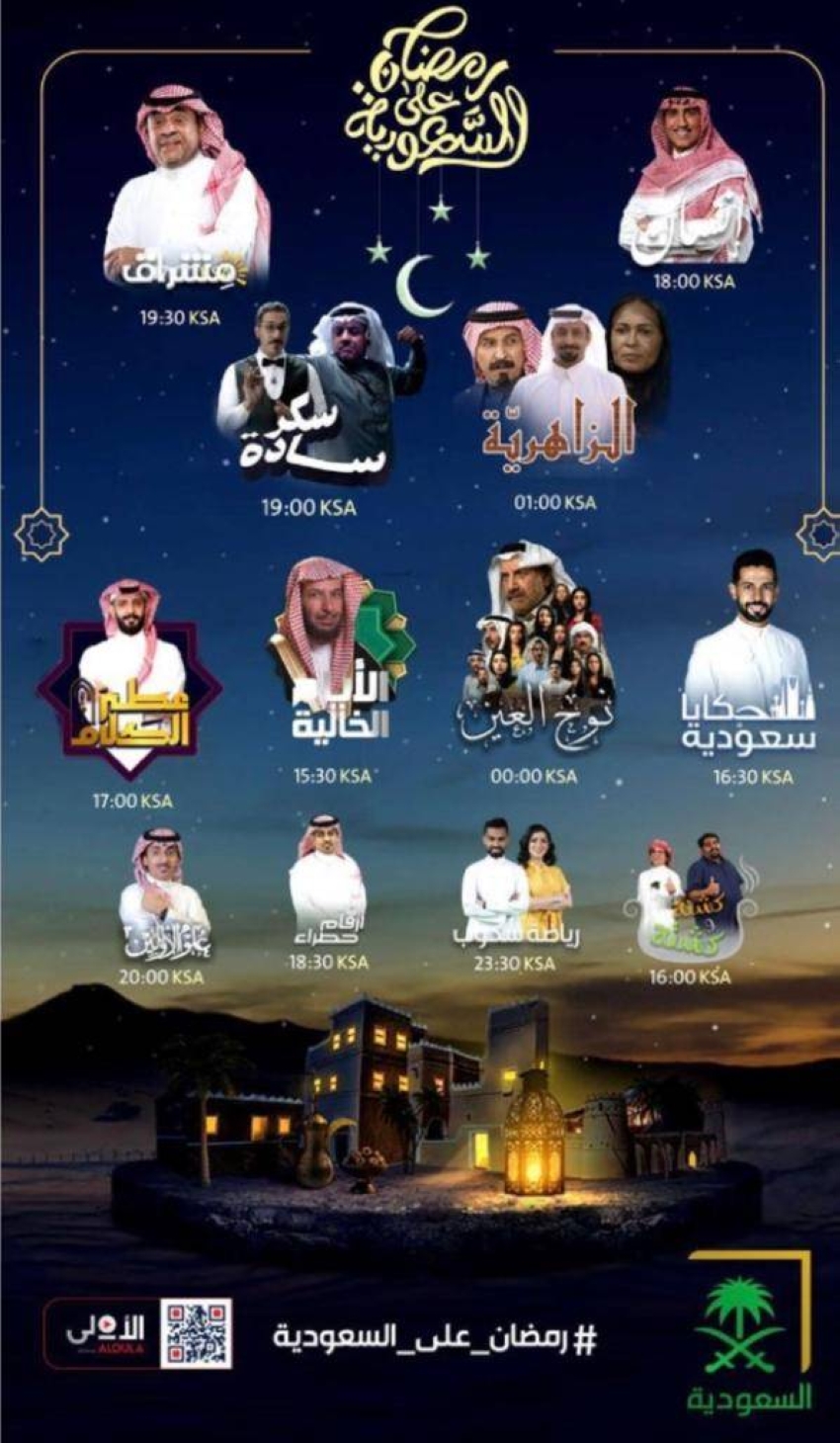 برامج  هيئة التلفزيون