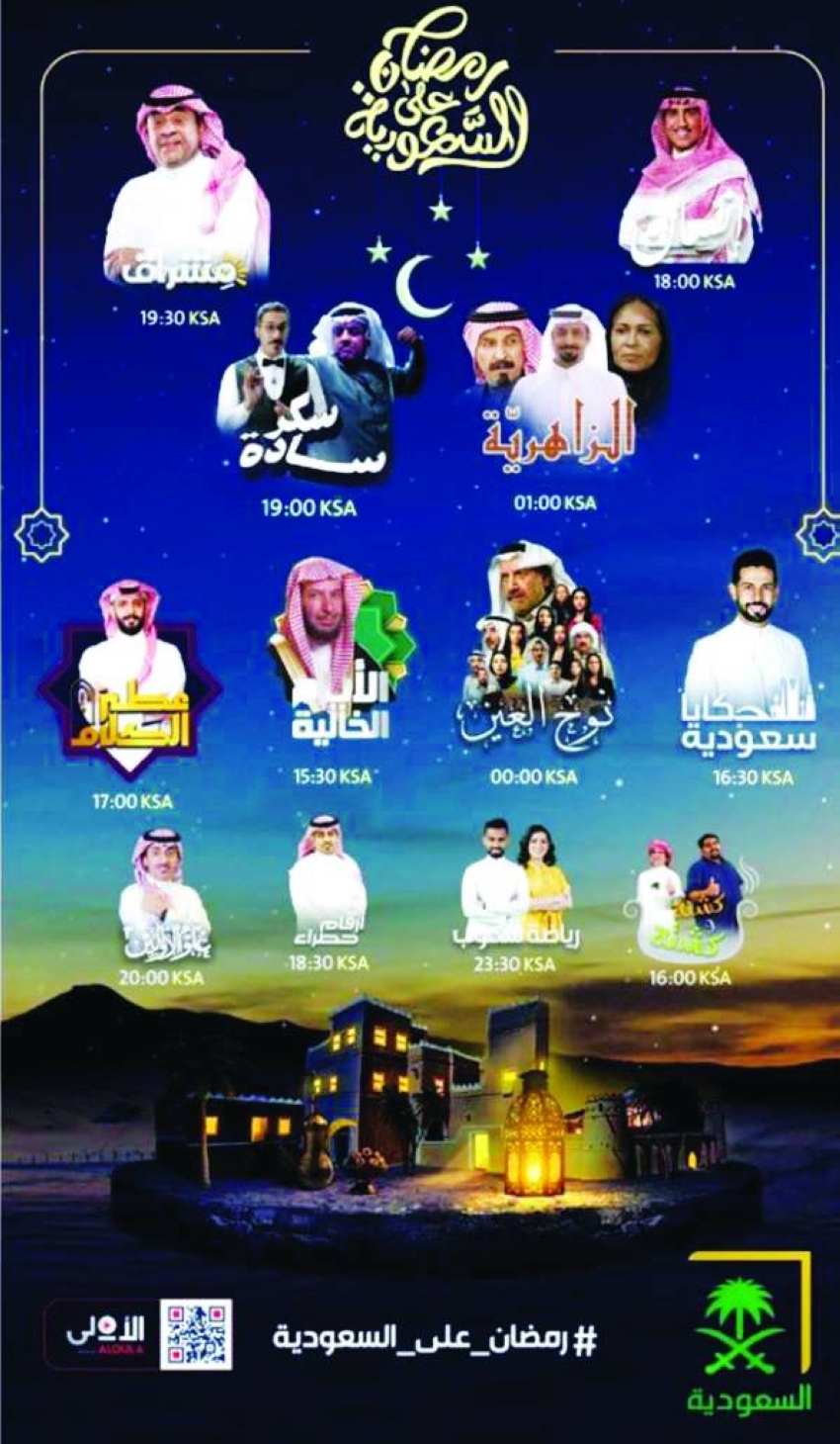 برامج هيئة التلفزيون
