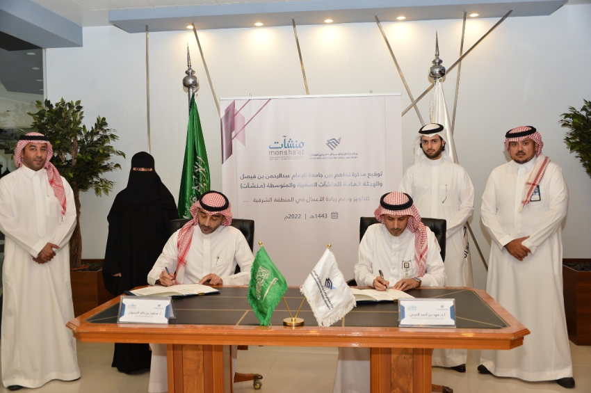 جامعة الإمام عبد الرحمن و منشآت  يتفقان على دعم ريادة الأعمال (2)
