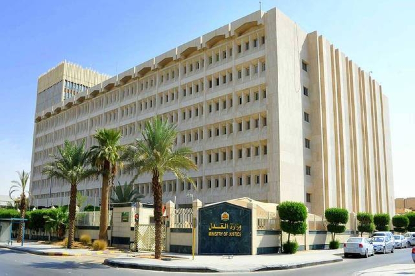 وزارة العدل (2)