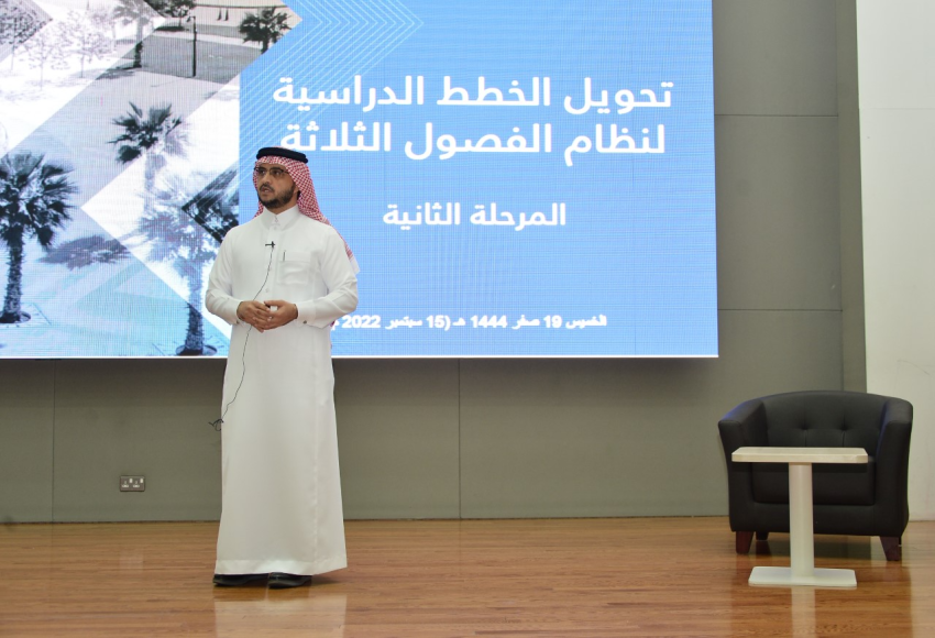 جامعة الامام عبد الرحمن بن فيصل تناقش المرحلة الثانية من خطة التحول لنظام الفصول الثلاثة (3)