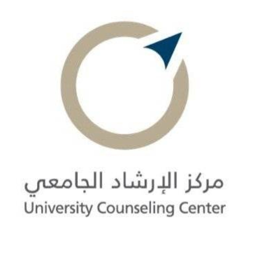 مركز الارشاد الجامعي 