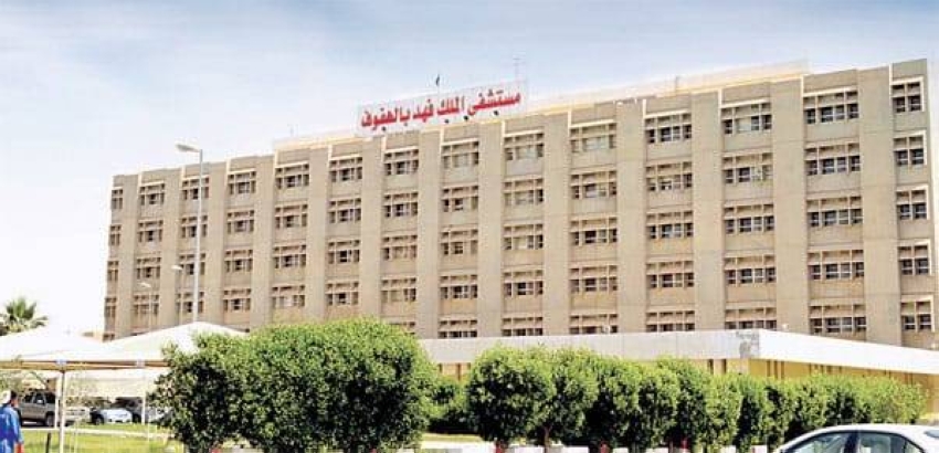 مستشفى الملك فهد