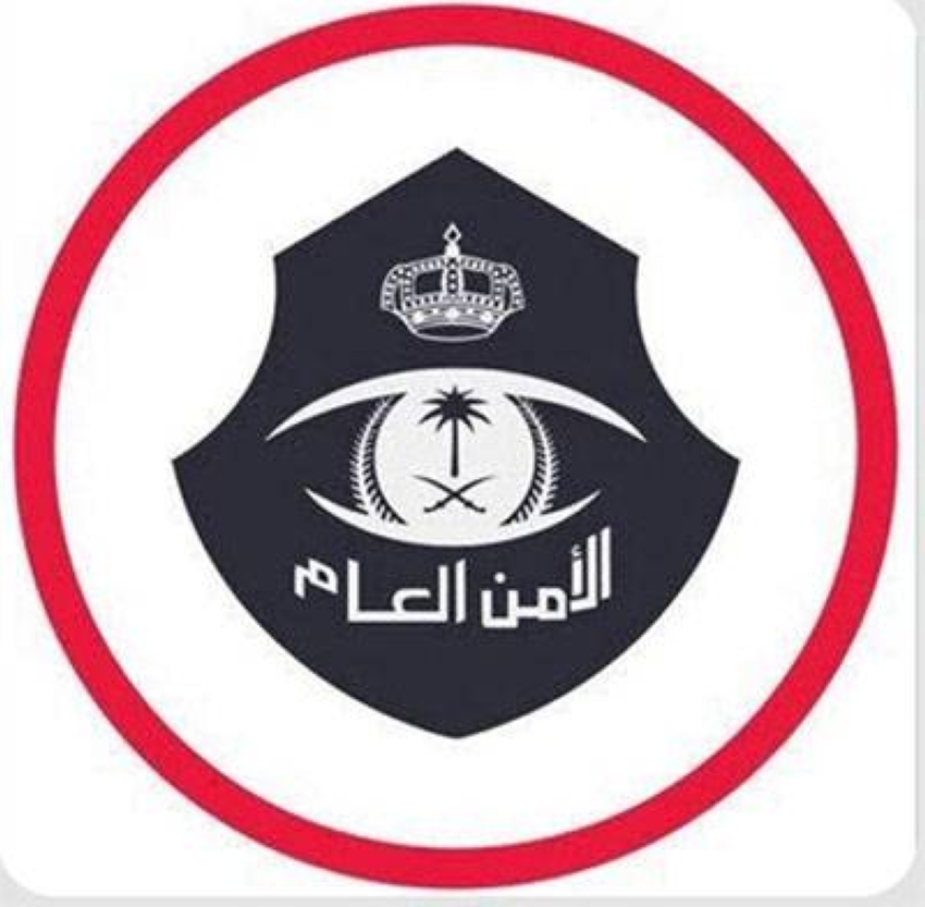 الامن العام